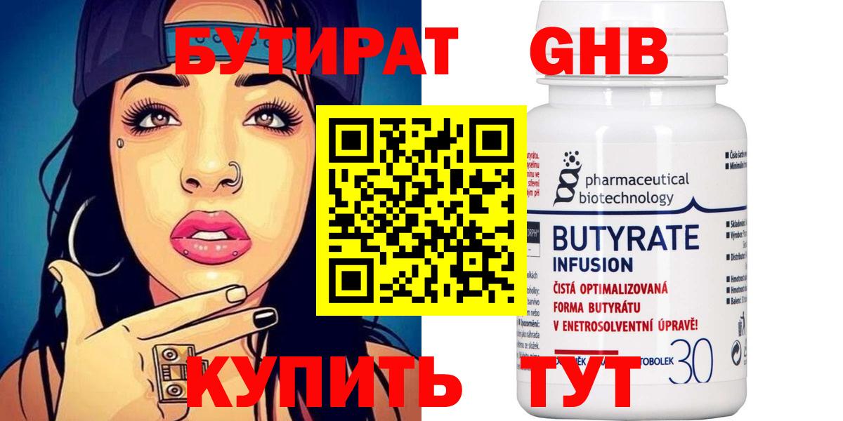 Бутират 99%  Вход с VPN  Кашира 