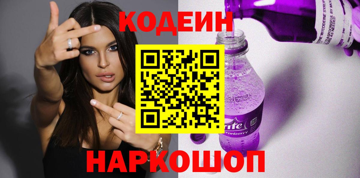 Codein напиток Lean (лин) Кашира