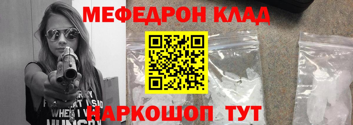 Меф  МЯУ-МЯУ мука  Вход с VPN  Мефедрон кристаллы  Кашира 