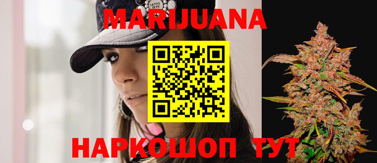 Бошки Шишки White Widow  Вход с VPN  Конопля сатива  Кашира 